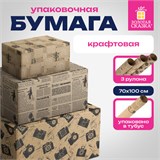 Бумага упаковочная крафтовая НАБОР 3 шт., "Kraft Casual", 70х100 см, 3 дизайна, ЗОЛОТАЯ СКАЗКА, 592063 592063