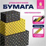 Бумага упаковочная мелованная НАБОР 3 шт., "Man Style", 70х100 см, 3 дизайна, ЗОЛОТАЯ СКАЗКА, 592064 592064