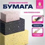 Бумага упаковочная мелованная НАБОР 3 шт., "Terrazzo", 70х100 см, 3 дизайна, ЗОЛОТАЯ СКАЗКА, 592066 592066