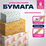 Бумага упаковочная мелованная НАБОР 3 шт., "Memphis", 70х100 см, 3 дизайна, ЗОЛОТАЯ СКАЗКА, 592067 592067