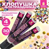 Хлопушка пневматическая 30 см Круги, 3+1 шт. В ПОДАРОК, фольга разноцветная, ЗОЛОТАЯ СКАЗКА, 592083 592083