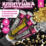 Хлопушка пневматическая 30 см Прямоугольники НАБОР 3+1 шт. В ПОДАРОК, фольга золото/серебро, ЗОЛОТАЯ СКАЗКА, 592085 592085