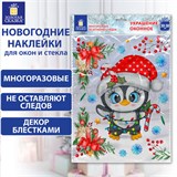 Наклейка для окон двусторонняя, МНОГОРАЗОВАЯ, 30х38 см, Пингвин, ЗОЛОТАЯ СКАЗКА, 592136 592136