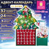 Фетровый адвент-календарь 100x50 см, 24 украшения, 31 задание + 1 в подарок, 3 м гирлянда, ЗОЛОТАЯ СКАЗКА, 592140 592140