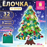 Фетровая ель с игрушками 102х68 см, 32 украшения, 3 м гирлянда, ЗОЛОТАЯ СКАЗКА, 592141 592141