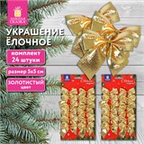 Украшение ёлочное "Бантики", КОМПЛЕКТ 24 шт., 5х5 см, золотистые, ЗОЛОТАЯ СКАЗКА, 592154 592154