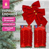 Украшение ёлочное "Бантики", КОМПЛЕКТ 24 шт., 5х5 см, красные, ЗОЛОТАЯ СКАЗКА, 592155 592155
