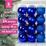 Шары ёлочные 24 шт., 6 см, "Trio", пластик, СИНИЕ (глянец, матовый, глиттер), ЗОЛОТАЯ СКАЗКА, 592160 592160