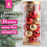 Шары ёлочные НАБОР 24 шт., 6 см, "Red&Gold", пластик, красные/золото, туба, ЗОЛОТАЯ СКАЗКА, 592169 592169