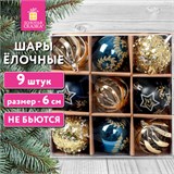 Шары ёлочные 9 шт., 6 см, "Polaris", пластик, бирюзовый/золото, ЗОЛОТАЯ СКАЗКА, 592177 592177
