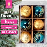 Шары ёлочные 6 шт., 6 см, "Powder Blue", бирюзовый/золото, пластик, ЗОЛОТАЯ СКАЗКА, 592178 592178