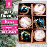 Шары ёлочные 6 шт., 6 см, Peacock, пластик, бирюзовый/золото, ЗОЛОТАЯ СКАЗКА, 592179 592179