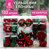 Шары ёлочные НАБОР 132 предмета Red&Green, красный/зеленый/белый, пластик, ЗОЛОТАЯ СКАЗКА, 592180 592180