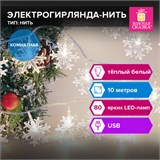Электрогирлянда-нить комнатная Снежинки 10 м, 80 LED, теплый белый, USB, ЗОЛОТАЯ СКАЗКА, 592204 592204