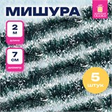 Мишура КОМПЛЕКТ 4 штуки + 1 в подарок!, диаметр 70 мм, длина 2 м, зеленая с белыми кончиками, 592216 592216