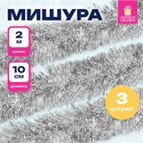 Мишура КОМПЛЕКТ 3 штуки, диаметр 100 мм, длина 2 м, серебристая, 592221 592221