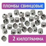 Пломбы свинцовые, диаметр 10 мм, высота 7 мм, упаковка 2 кг 600119