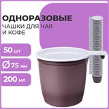 Чашка одноразовая для чая и кофе 200 мл, КОМПЛЕКТ 50 шт., пластик, бело-коричневые, ПП, LAIMA, 600940 600940