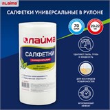 Салфетки универсальные в рулоне, 70 шт., 20х22 см, вискоза (спанлейс), 45 г/м2, LAIMA, 601566 601566