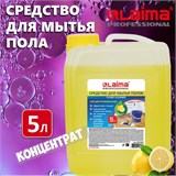Средство для мытья пола 5 кг, LAIMA PROFESSIONAL концентрат, Лимон, 601606 601606
