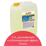 Чистящее средство 5 кг, LAIMA PROFESSIONAL Лимон, дезинфицирующий и отбеливающий эффект, 602302 602302