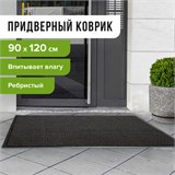 Коврик входной ворсовый влаго-грязезащитный ЛАЙМА, 90х120 см, ребристый, толщина 7 мм, черный 602874