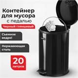 Ведро мусорное с педалью 20 литров "Classic", ЧЕРНОЕ ГЛЯНЦЕВОЕ, металлическое, со съемным внутренним ведром, LAIMA, 604945 604945