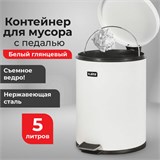Ведро мусорное с педалью 5 литров "Classic", БЕЛОЕ ГЛЯНЦЕВОЕ, металлическое, со съемным внутренним ведром, LAIMA, 604947 604947