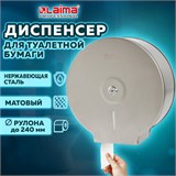 Диспенсер для туалетной бумаги LAIMA PROFESSIONAL BASIC (Система T2) малый, нержавеющая сталь, матовый, 605048 605048