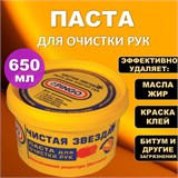 Паста очищающая, 650 мл, ЧИСТАЯ ЗВЕЗДА, от самых стойких загрязнений 605182