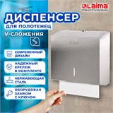Диспенсер для полотенец LAIMA PROFESSIONAL INOX, (Система H3) V-сложения, нержавеющая сталь, матовый, 605696 605696
