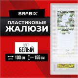 Жалюзи горизонтальные BRABIX 100х155 см, ПЛАСТИК, цвет белый, 606027 606027