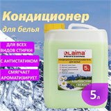 Кондиционер-ополаскиватель для белья 5 л LAIMA PROFESSIONAL, Альпийская свежесть 606374