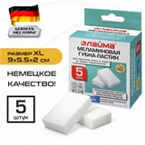Губка-ластик МЕЛАМИНОВАЯ для удаления пятен, для чистки кухни, уборки, обуви, 9х5,5х2 см, КОМПЛЕКТ 5 шт., колорбокс, LAIMA, 606891 606891
