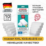 Губка-ластик МЕЛАМИНОВАЯ (BASF, Germany) , 105х60х25 мм, КОМПЛЕКТ 10 шт 606894