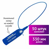 Пломбы пластиковые номерные ФАСТ, самофиксирующиеся, длина 330 мм, СИНИЕ, КОМПЛЕКТ 50 шт. 607443