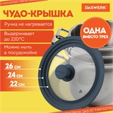 Крышка для любой сковороды и кастрюли универсальная 3 размера (22-24-26 см) антрацит, DASWERK, 607586 607586