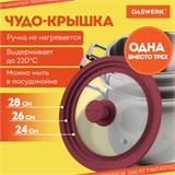 Крышка для любой сковороды и кастрюли универсальная 3 размера (24-26-28 см) бордовая, DASWERK, 607590 607590