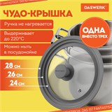 Крышка для любой сковороды и кастрюли универсальная 3 размера (24-26-28 см) серая, DASWERK, 607591 607591