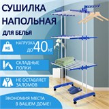 Сушилка напольная для белья раскладная МНОГОФУНКЦИОНАЛЬНАЯ, 3 уровня, на колесах, LAIMA HOME, 607807 607807