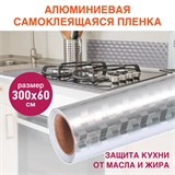 Самоклеящаяся пленка, алюминиевая фольга защитная для кухни/дома, 0,6х3 м, серебро, кубы, DASWERK, 607848 607848