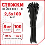 Стяжка (хомут) нейлоновая сверхпрочная POWER LOCK, 2,5х100 мм, КОМПЛЕКТ 100 шт., черная, SONNEN, 607915 607915