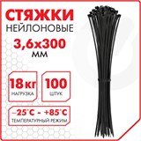 Стяжка (хомут) нейлоновая сверхпрочная POWER LOCK, 3,6x300 мм, КОМПЛЕКТ 100 шт., черная, SONNEN, 607917 607917