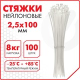 Стяжка (хомут) нейлоновая сверхпрочная POWER LOCK, 2,5х100 мм, КОМПЛЕКТ 100 шт., белая, SONNEN, 607918 607918