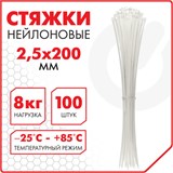 Стяжка (хомут) нейлоновая сверхпрочная POWER LOCK, 2,5х200 мм, КОМПЛЕКТ 100 шт., белая, SONNEN, 607920 607920