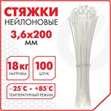 Стяжка (хомут) нейлоновая сверхпрочная POWER LOCK, 3,6х200 мм, КОМПЛЕКТ 100 шт., белая, SONNEN, 607921 607921