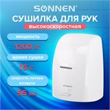 Сушилка ВЫСОКОСКОРОСТНАЯ для рук SONNEN HD-FL-2009, 1200 Вт, пластиковый корпус, белая, 607959 607959