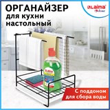 Органайзер для кухни с поддоном для губок, полотенец, бытовой химии настольный, LAIMA HOME, 608005 608005