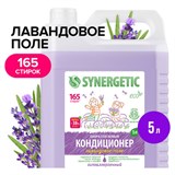 Кондиционер-ополаскиватель для белья 5 л SYNERGETIC Лавандовое поле, гипоаллергенный, концентрат 608027