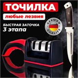 Точилка для ножей (ножеточка) ручная, трёхзонная (грубая, чистовая, шлифовка) DASWERK, 608134 608134